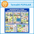 ����� ������������� ����� ��� ������� ����������� (TM-04-POPULAR)