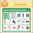 ����� ��������� �������������� ������� (OT-10-GOLD)