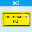 ���� �����������! ���!�, B63 (�������, 300�150 ��)
