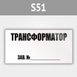 ���� (������) �������������� ���.��, S51 (������, 250�140 ��)