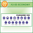 ����� ��������������� ����� (LZ-03-ECONOMY)