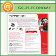 ����� ���������� (GO-39-ECONOMY)