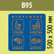 �������� �� ��� �����������, B95 (������ c �������., 500�500 ��)