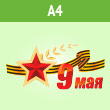 �������� � 9 ��� �� ���� �4 ������� (BH-4)