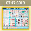 ����� ������� ����� �� ������� (OT-43-GOLD)